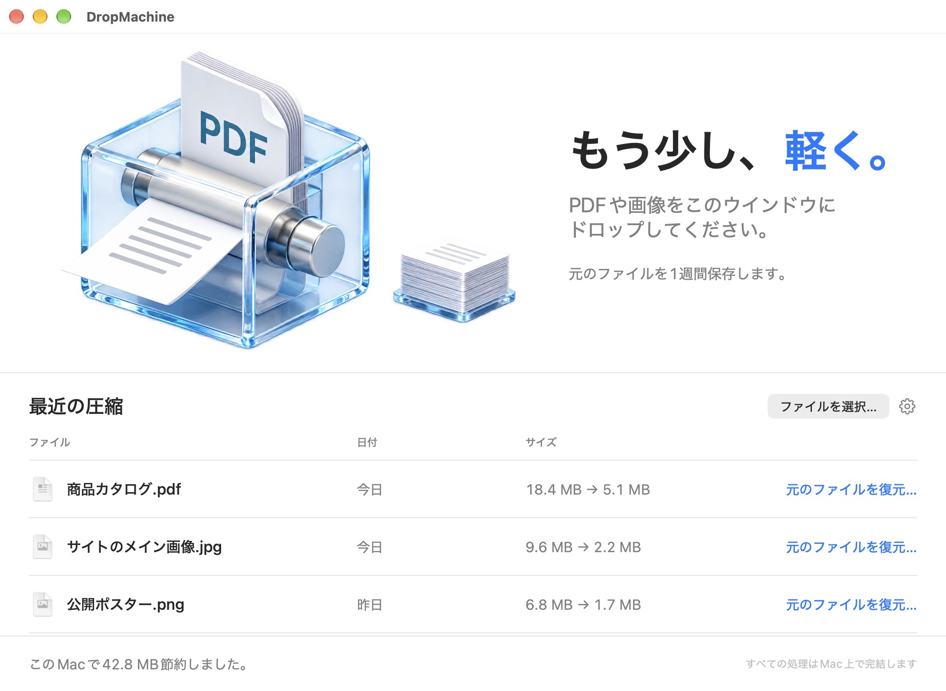 macOS の DropMachine メインウインドウ