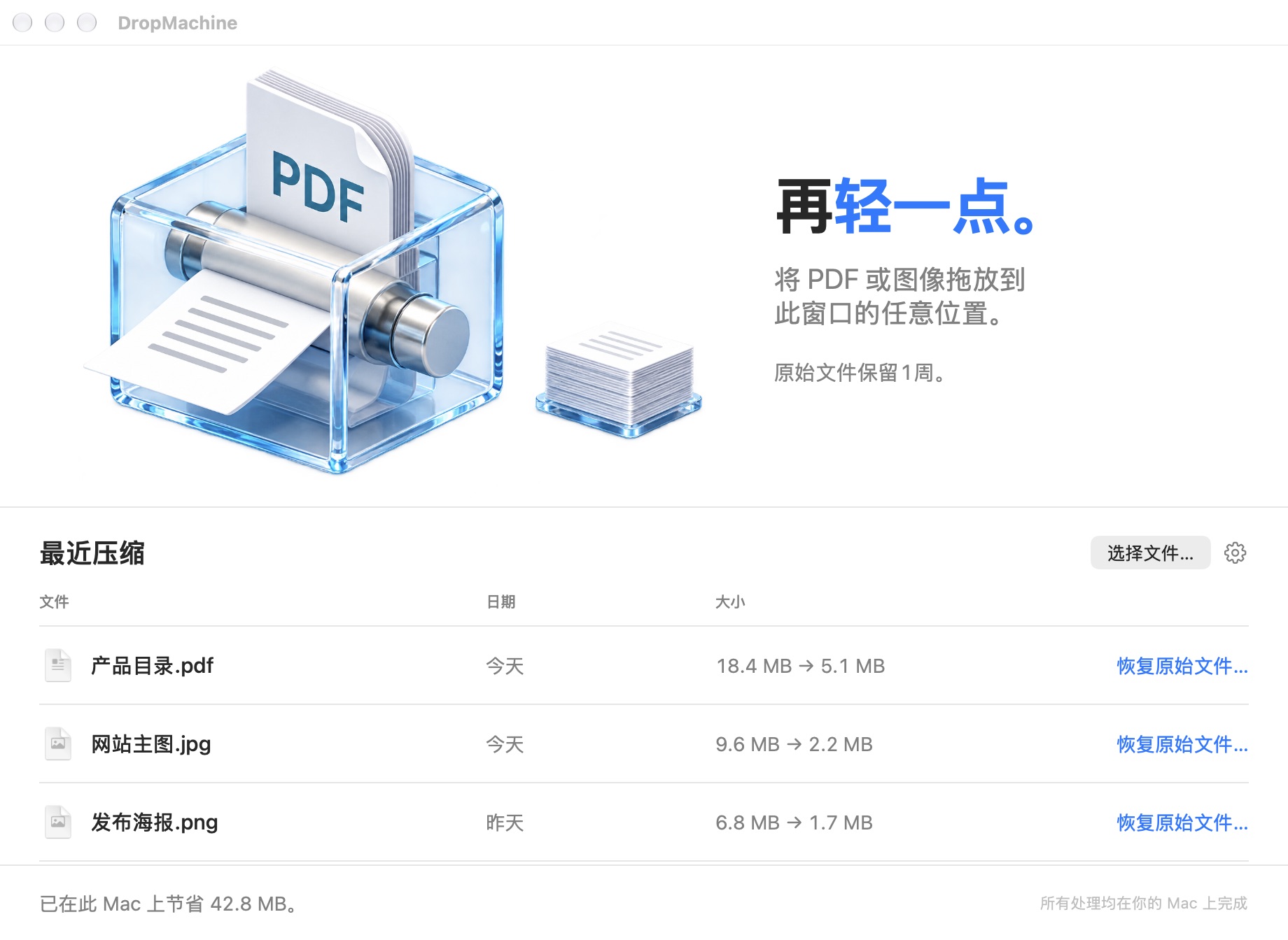 macOS 上的 DropMachine 主窗口