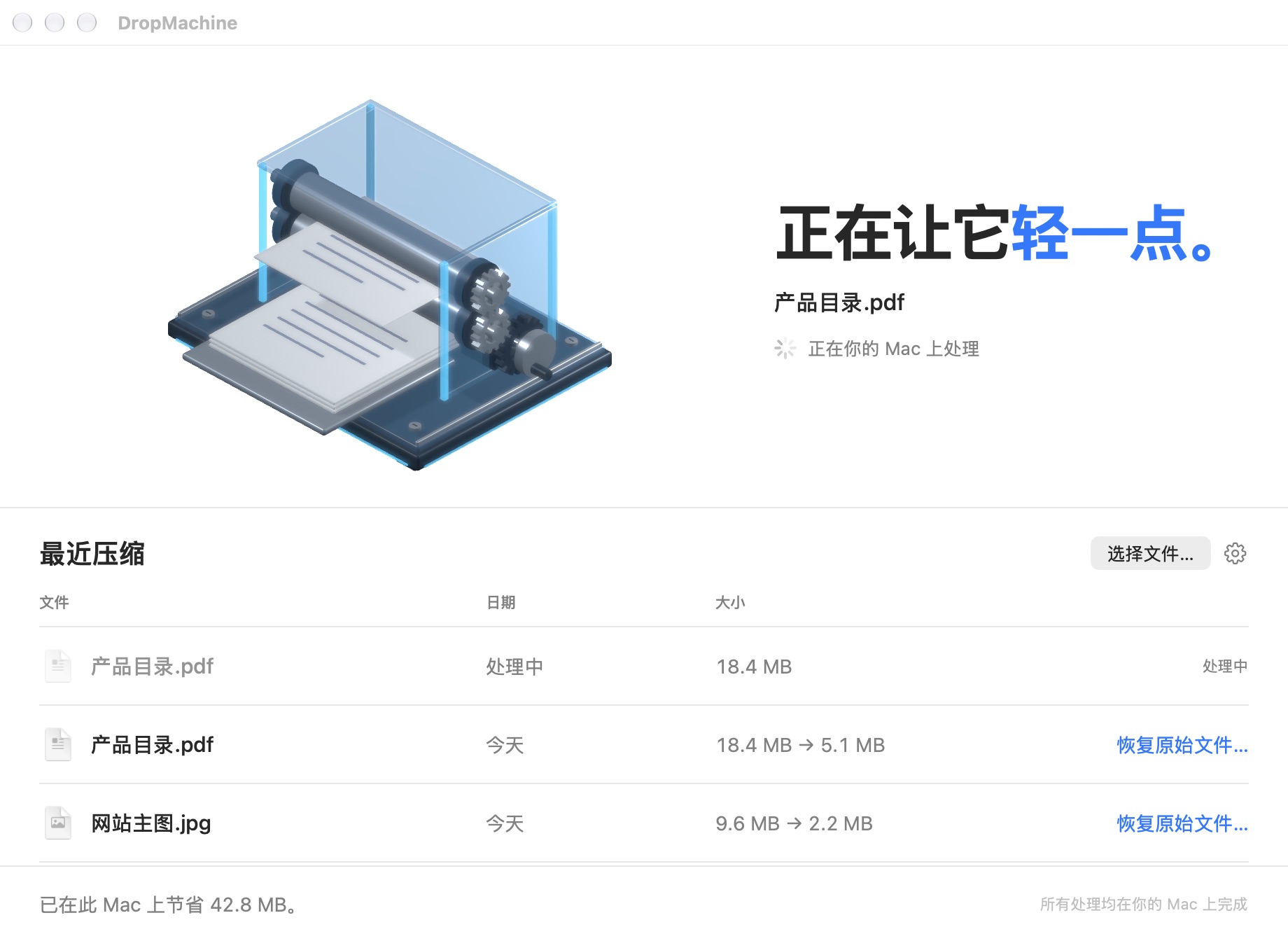 DropMachine 在 Mac 上处理 PDF