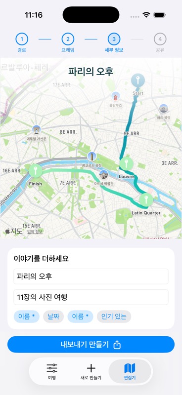 파리 도보 여행 예시를 보여 주는 Evertrail 여행 동영상 세부 정보 편집기
