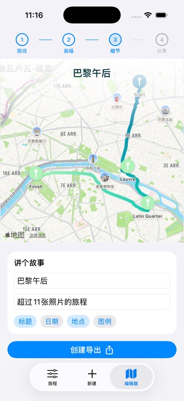 Evertrail 旅程视频详情编辑器展示巴黎步行示例旅程
